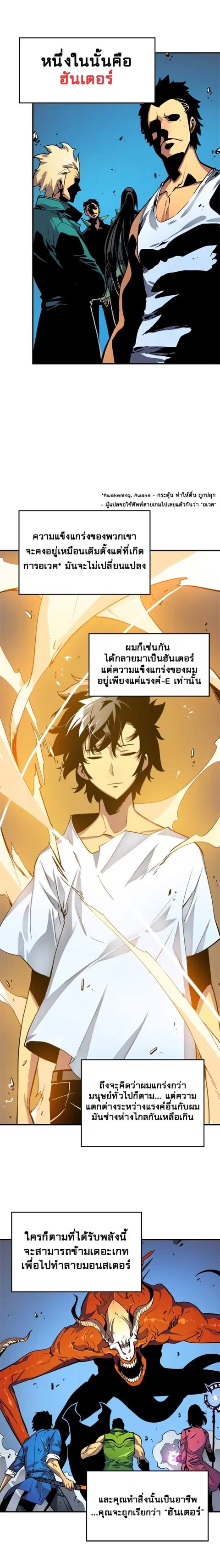 Solo Leveling ตอนที่ 5 หน้า 2