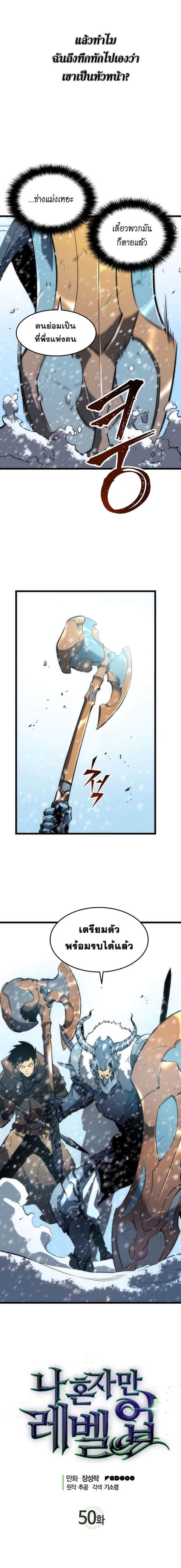 Solo Leveling ตอนที่ 50 หน้า 1
