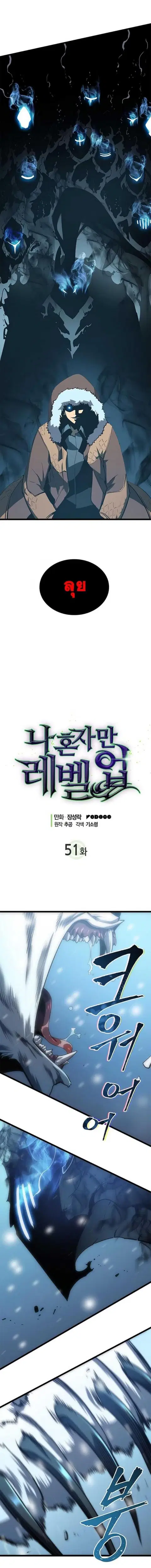 Solo Leveling ตอนที่ 51 หน้า 1
