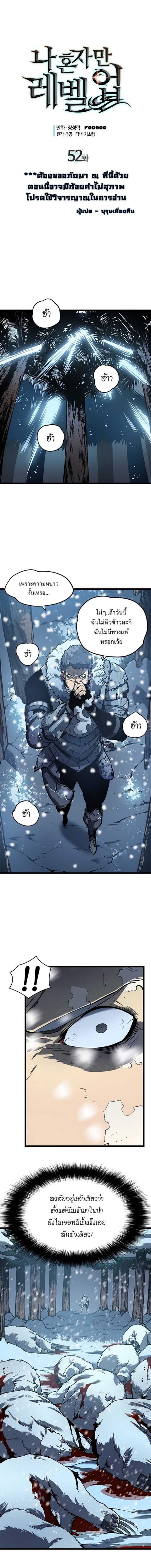 Solo Leveling ตอนที่ 52 หน้า 2