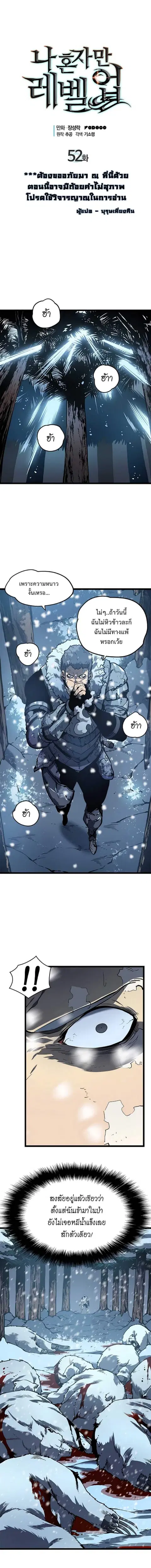 Solo Leveling ตอนที่ 52 หน้า 2