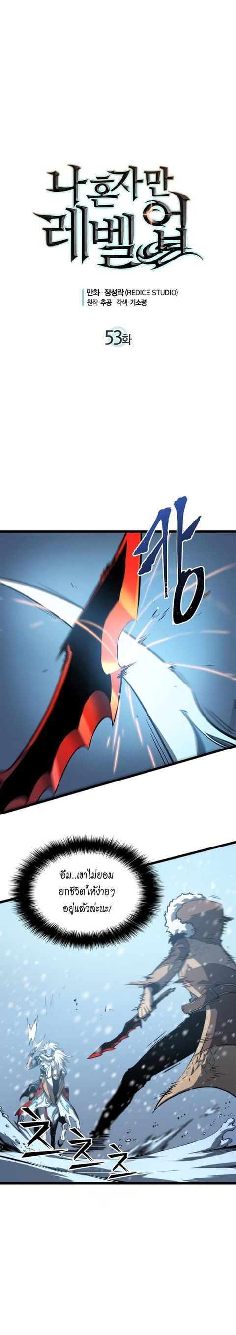 Solo Leveling ตอนที่ 53 หน้า 2