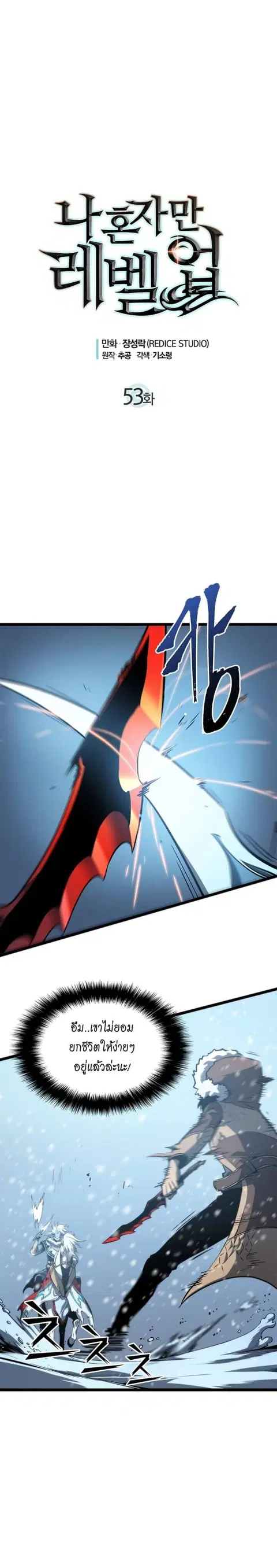 Solo Leveling ตอนที่ 53 หน้า 2