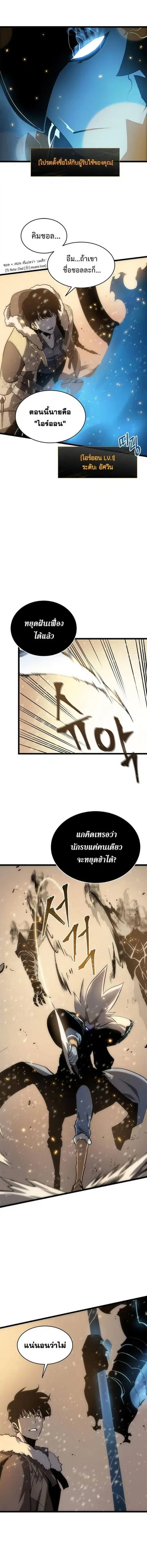 Solo Leveling ตอนที่ 54 หน้า 3