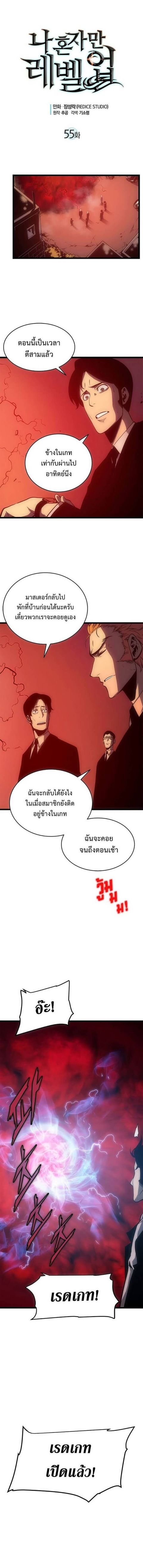 Solo Leveling ตอนที่ 55 หน้า 1