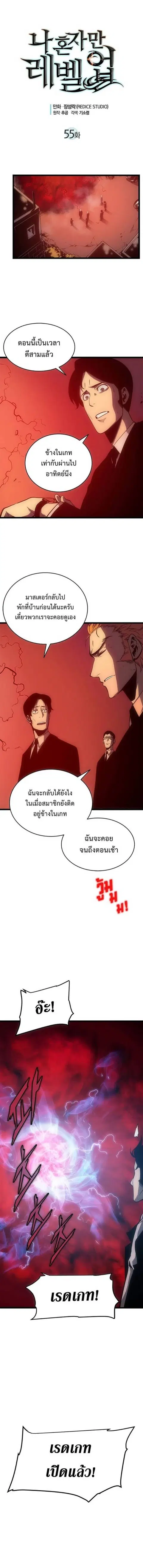 Solo Leveling ตอนที่ 55 หน้า 1