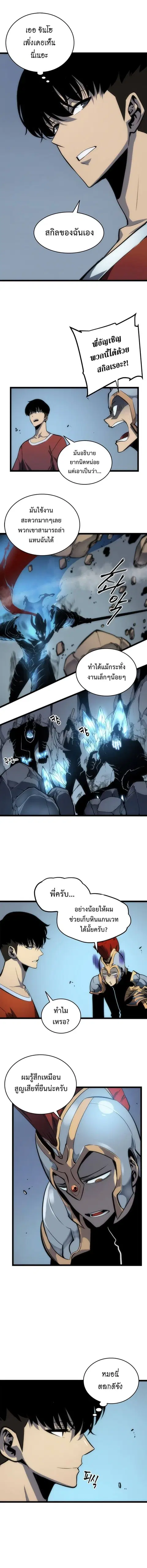 Solo Leveling ตอนที่ 56 หน้า 2