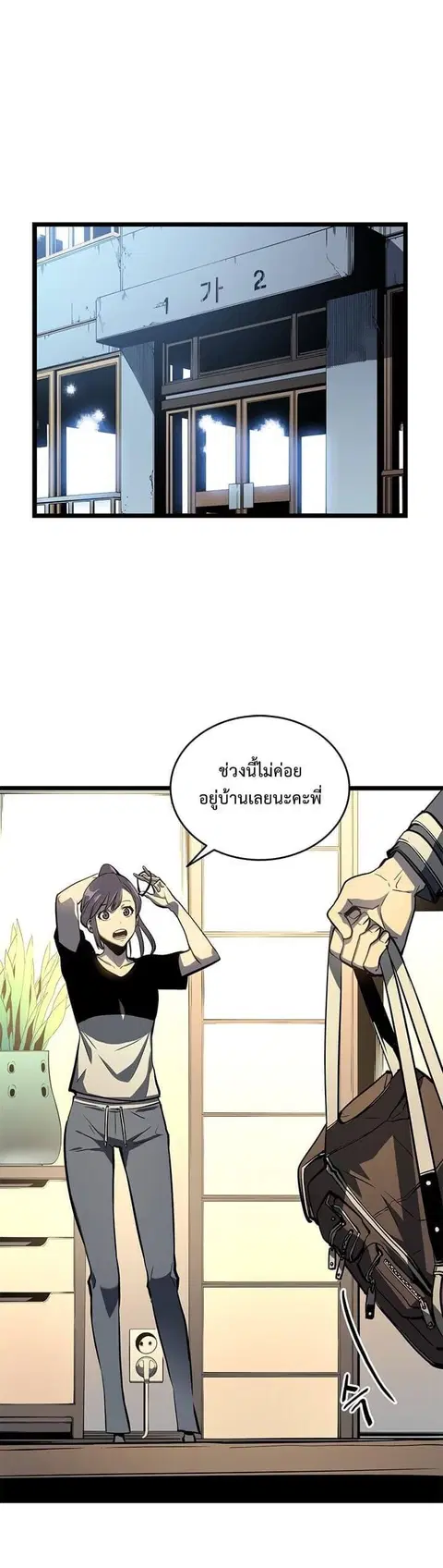 Solo Leveling ตอนที่ 57 หน้า 1