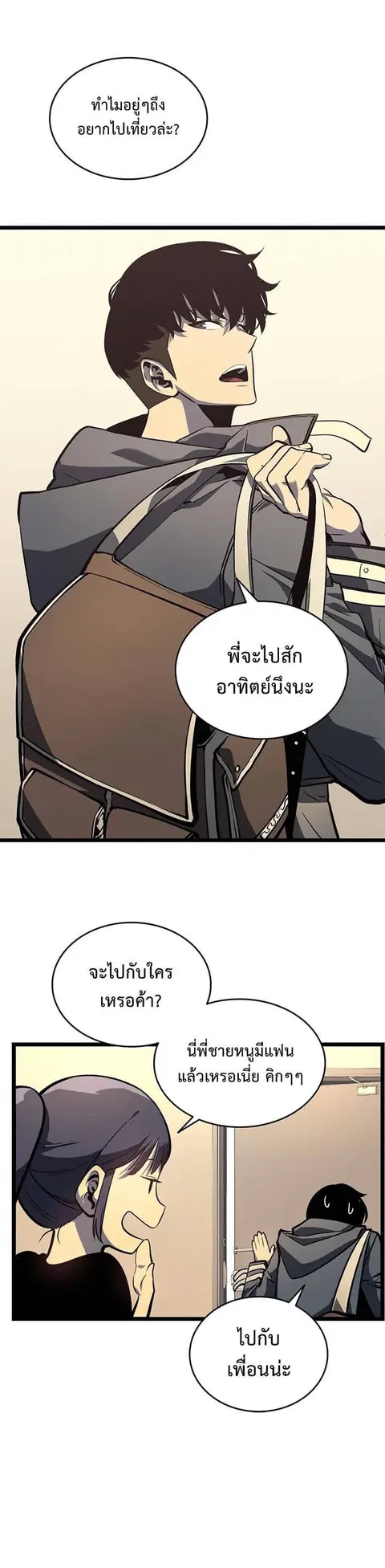 Solo Leveling ตอนที่ 57 หน้า 2