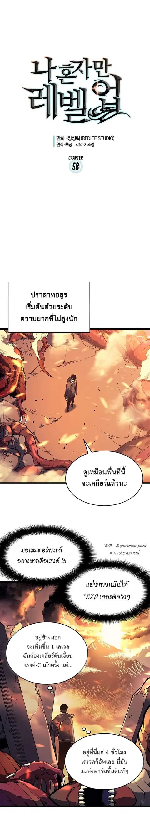Solo Leveling ตอนที่ 58 หน้า 1