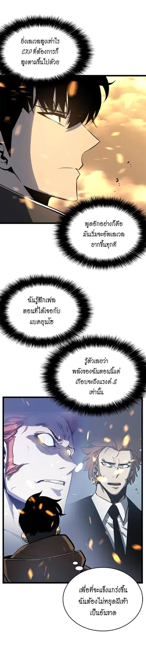 Solo Leveling ตอนที่ 58 หน้า 2