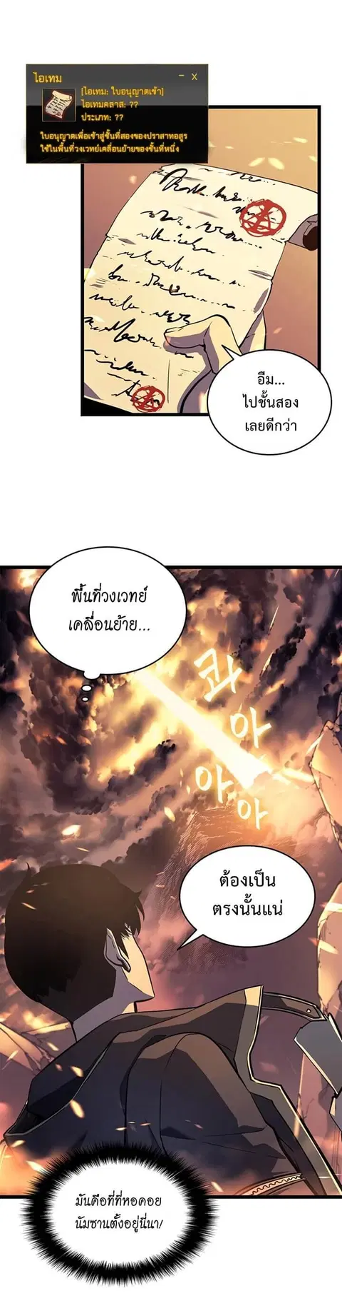 Solo Leveling ตอนที่ 58 หน้า 3