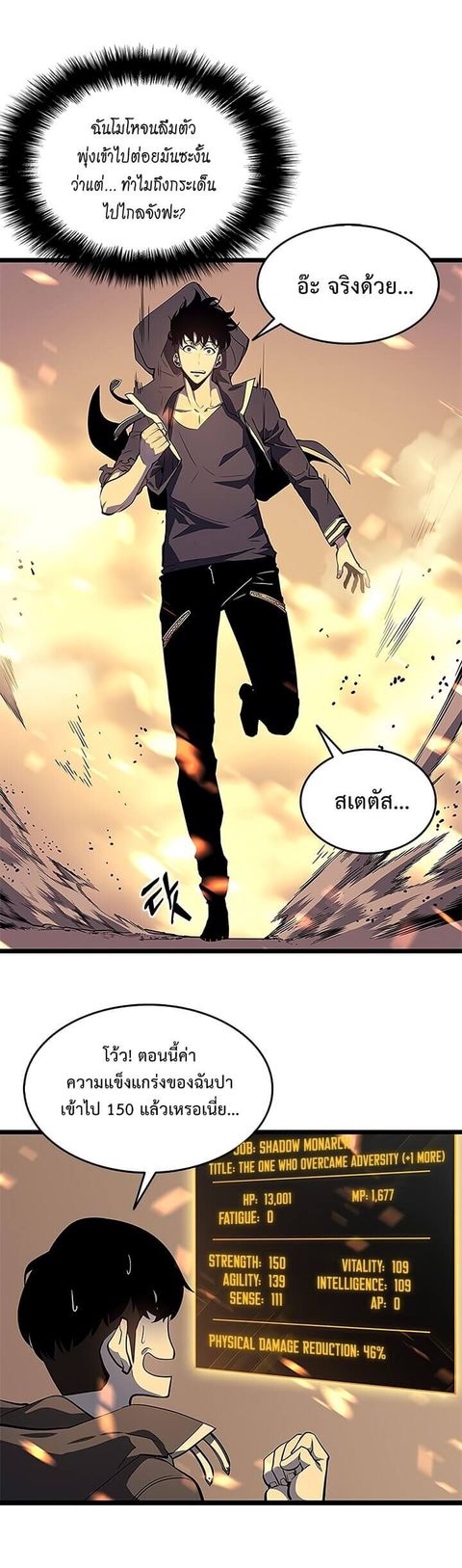 Solo Leveling ตอนที่ 59 หน้า 2