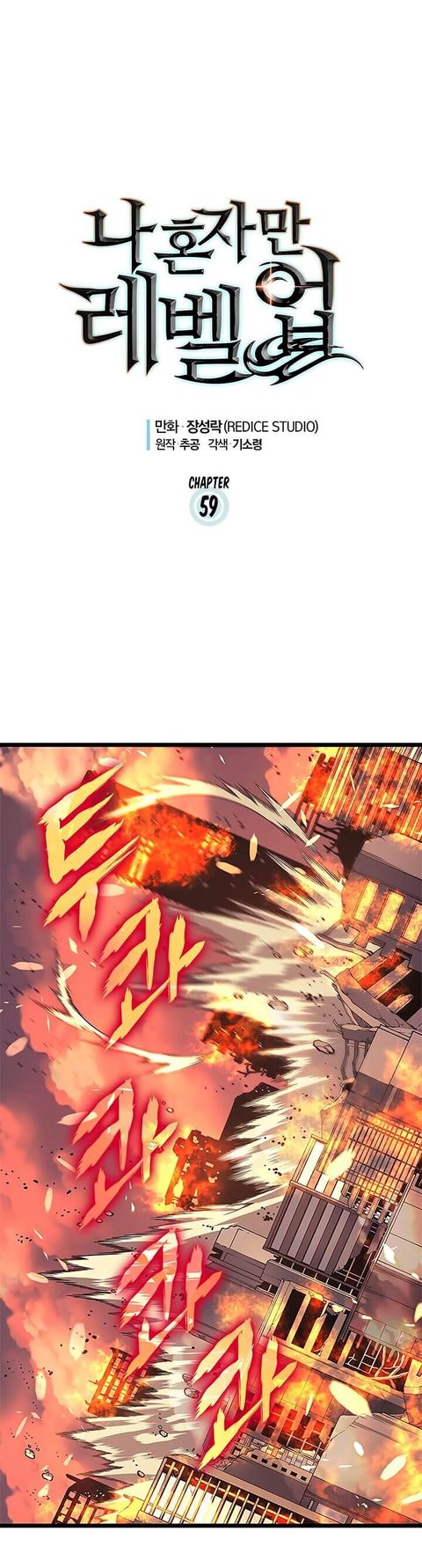 Solo Leveling ตอนที่ 59 หน้า 3
