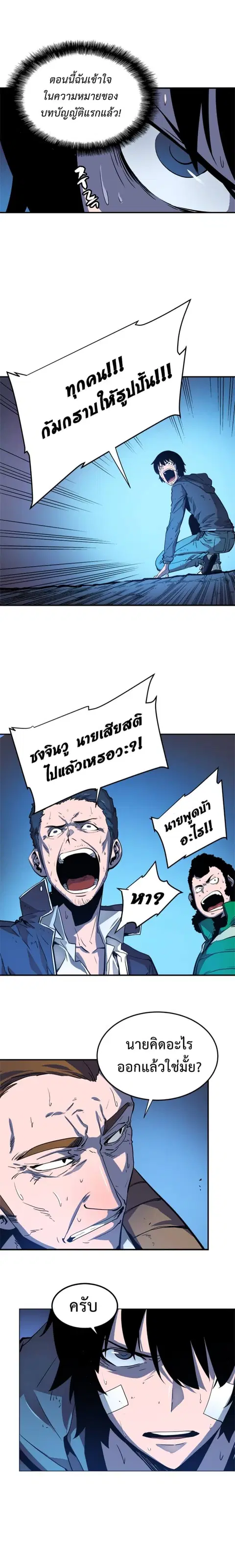 Solo Leveling ตอนที่ 6 หน้า 3