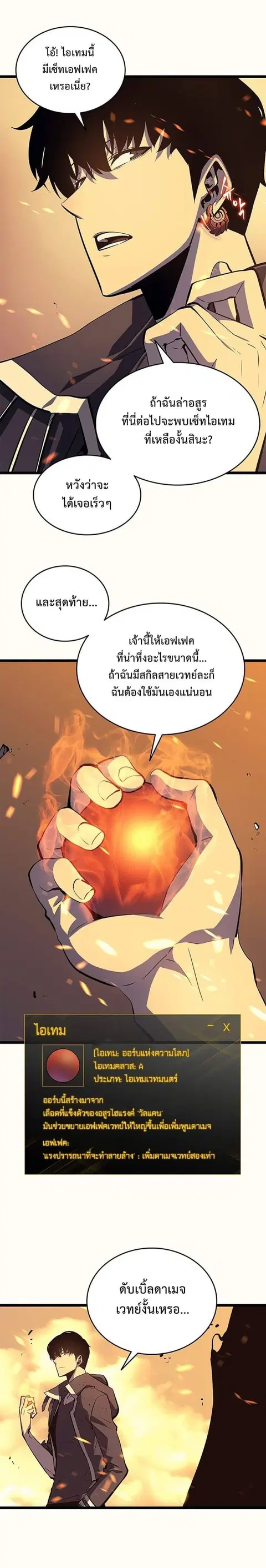 Solo Leveling ตอนที่ 60 หน้า 2