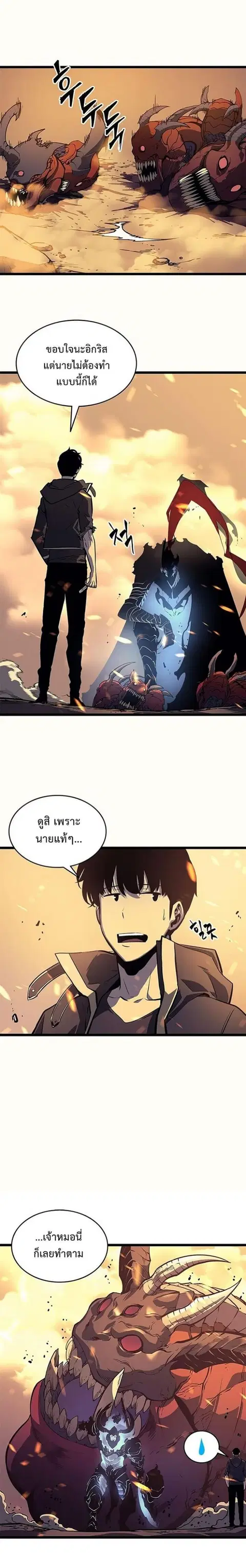 Solo Leveling ตอนที่ 60 หน้า 3