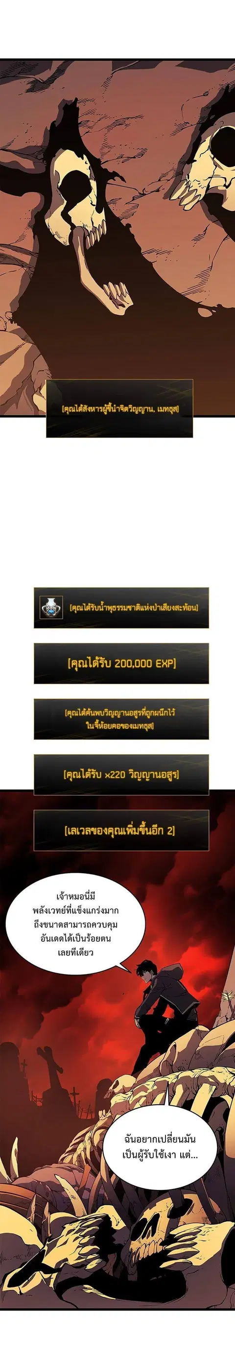 Solo Leveling ตอนที่ 61 หน้า 3