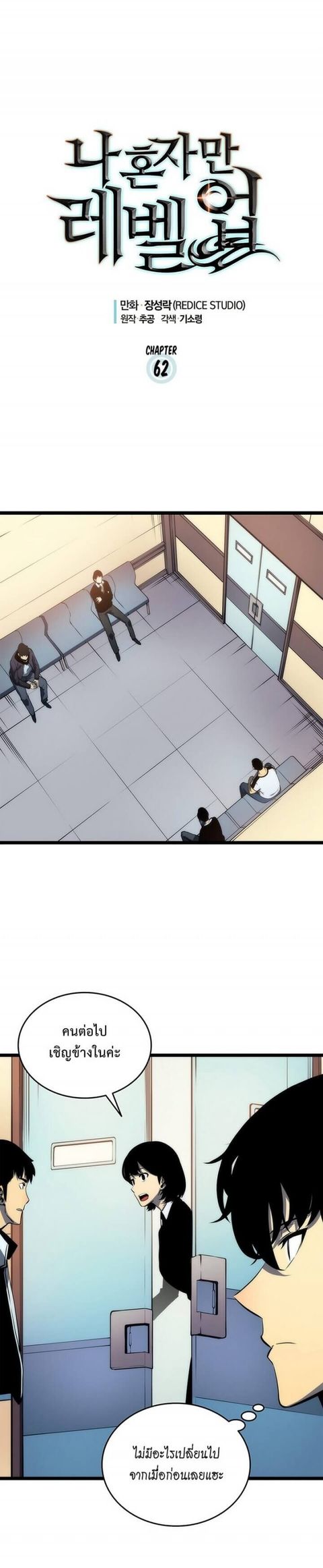 Solo Leveling ตอนที่ 62 หน้า 1
