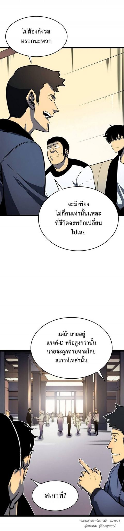 Solo Leveling ตอนที่ 62 หน้า 2