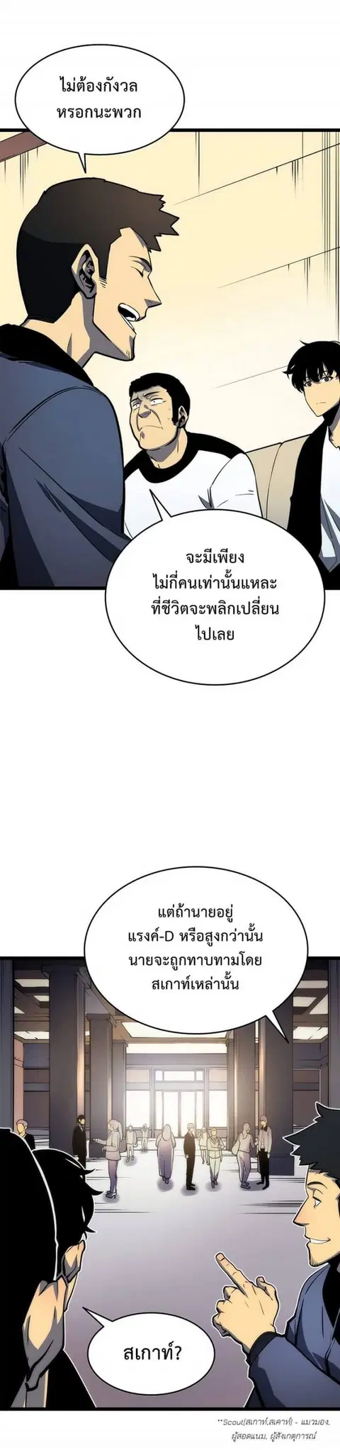 Solo Leveling ตอนที่ 62 หน้า 2