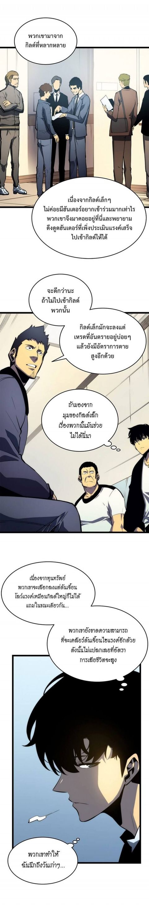 Solo Leveling ตอนที่ 62 หน้า 3