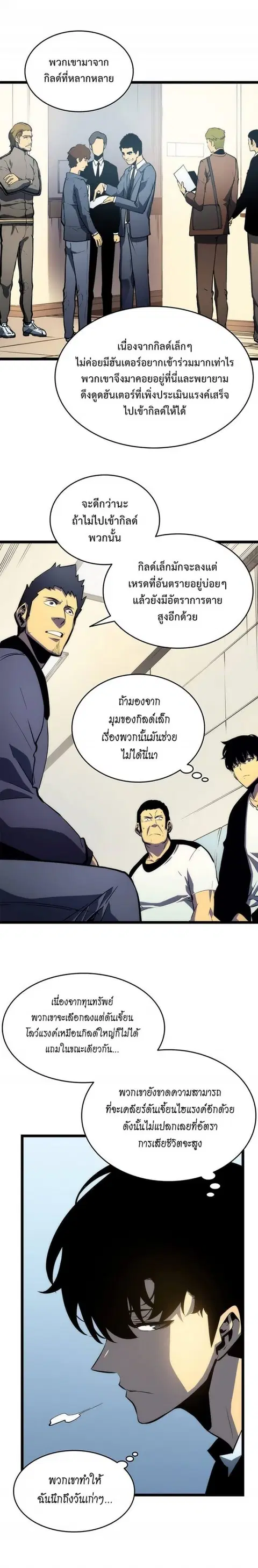 Solo Leveling ตอนที่ 62 หน้า 3