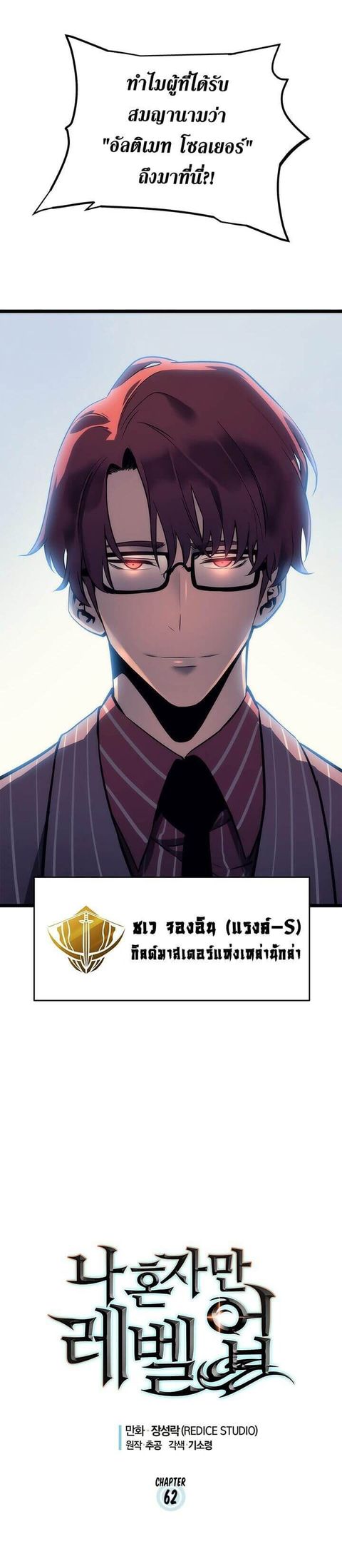 Solo Leveling ตอนที่ 63 หน้า 2
