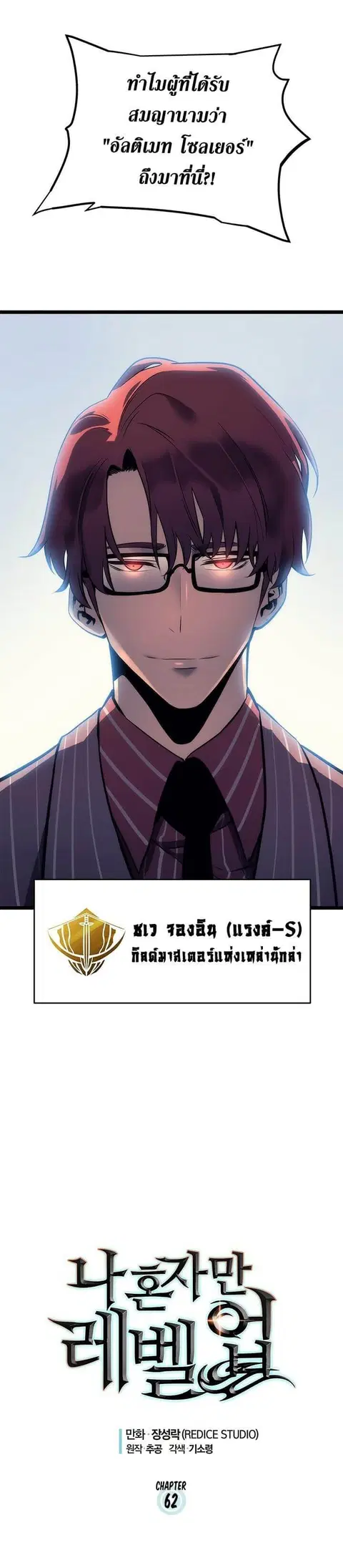 Solo Leveling ตอนที่ 63 หน้า 2