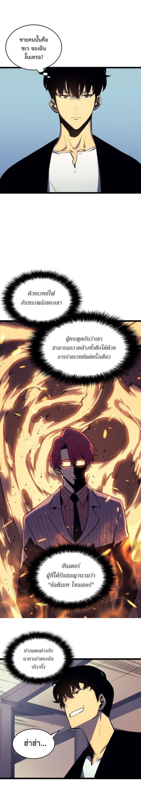 Solo Leveling ตอนที่ 63 หน้า 3