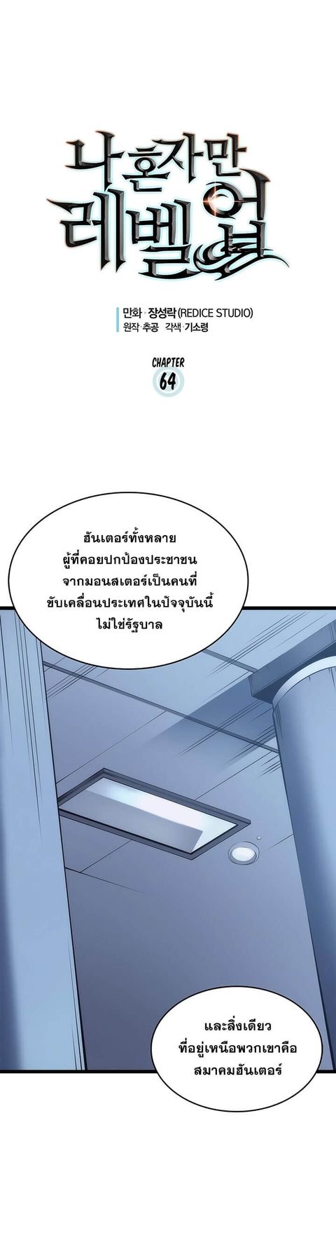 Solo Leveling ตอนที่ 64 หน้า 1