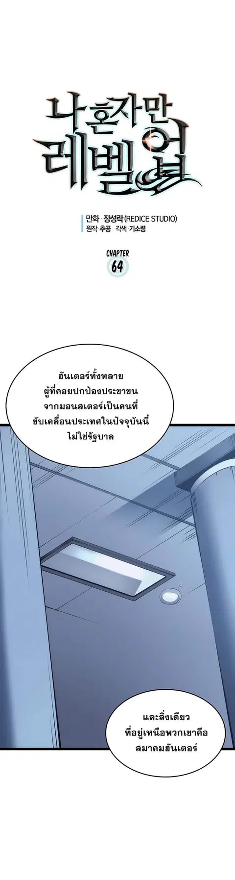 Solo Leveling ตอนที่ 64 หน้า 1