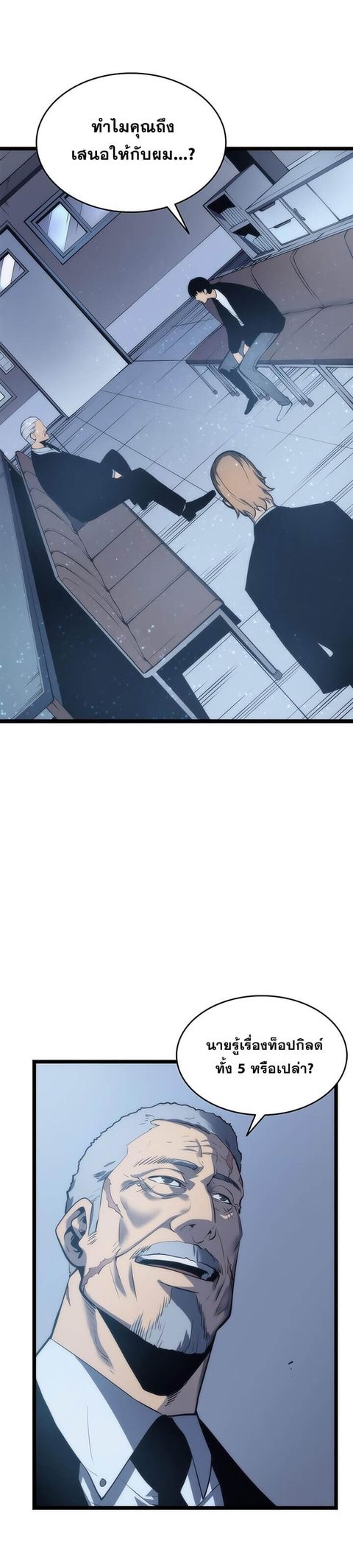 Solo Leveling ตอนที่ 64 หน้า 3