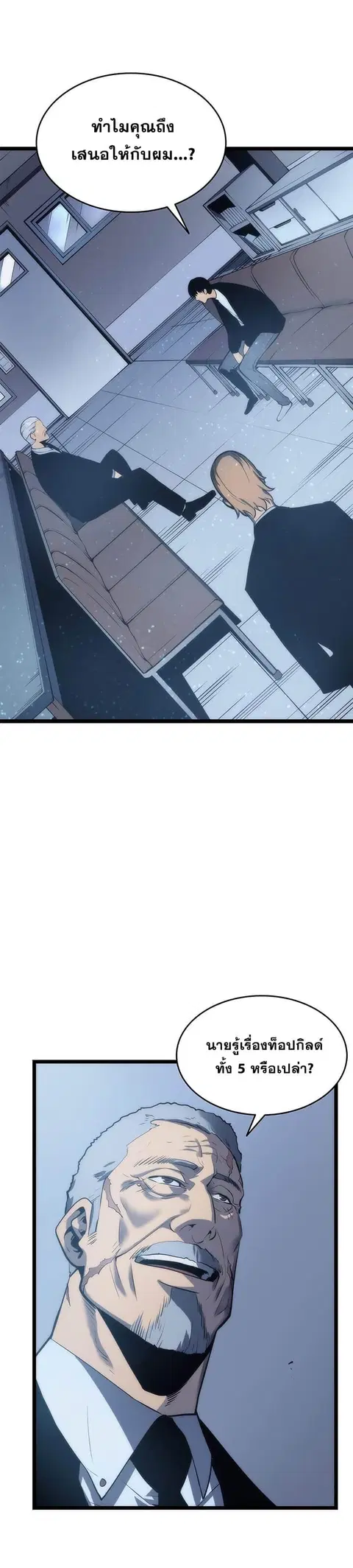 Solo Leveling ตอนที่ 64 หน้า 3