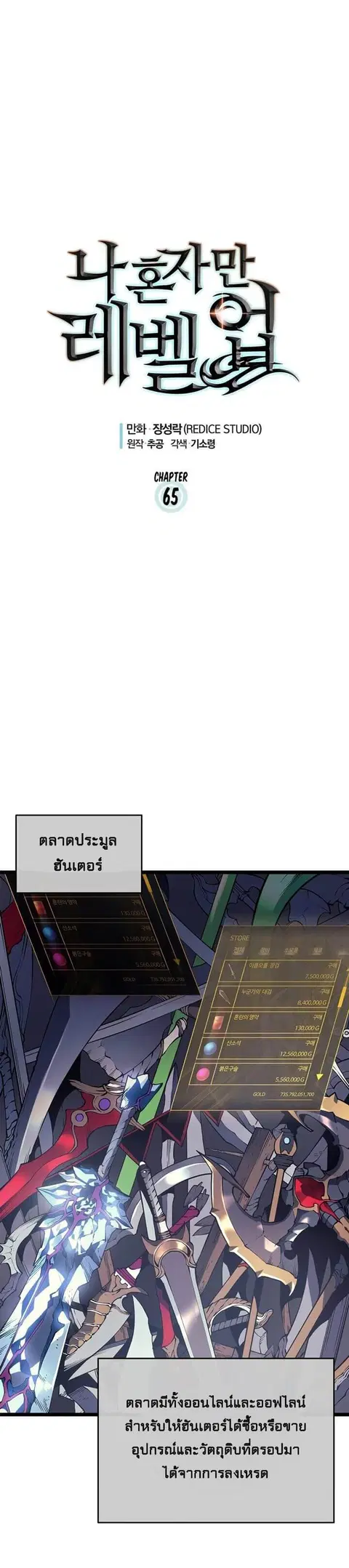 Solo Leveling ตอนที่ 65 หน้า 1