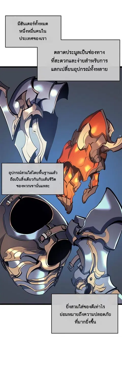 Solo Leveling ตอนที่ 65 หน้า 2
