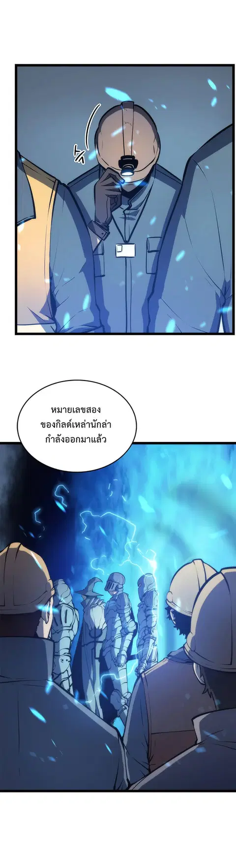 Solo Leveling ตอนที่ 66 หน้า 1