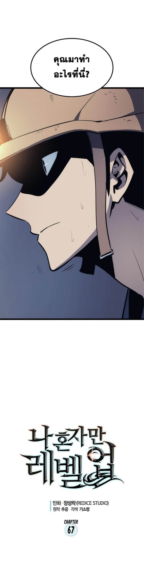 Solo Leveling ตอนที่ 67 หน้า 1