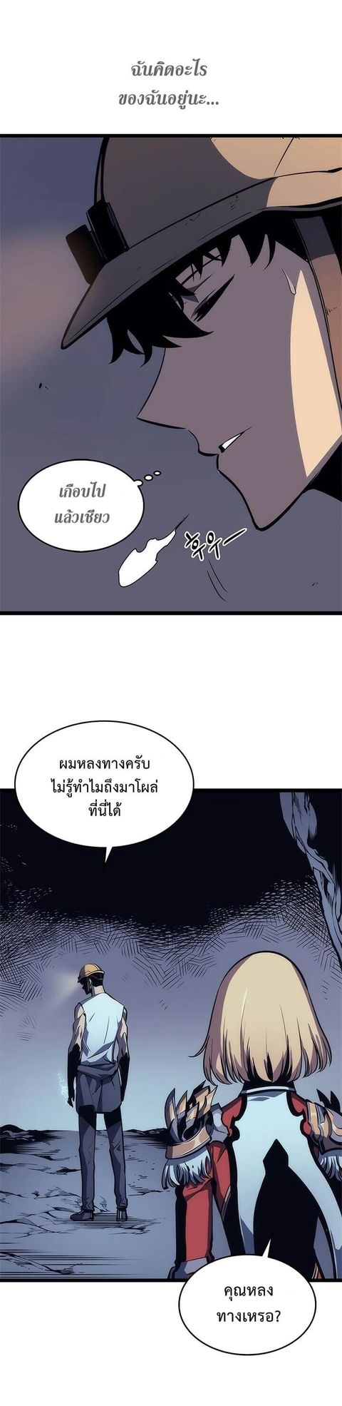 Solo Leveling ตอนที่ 67 หน้า 3