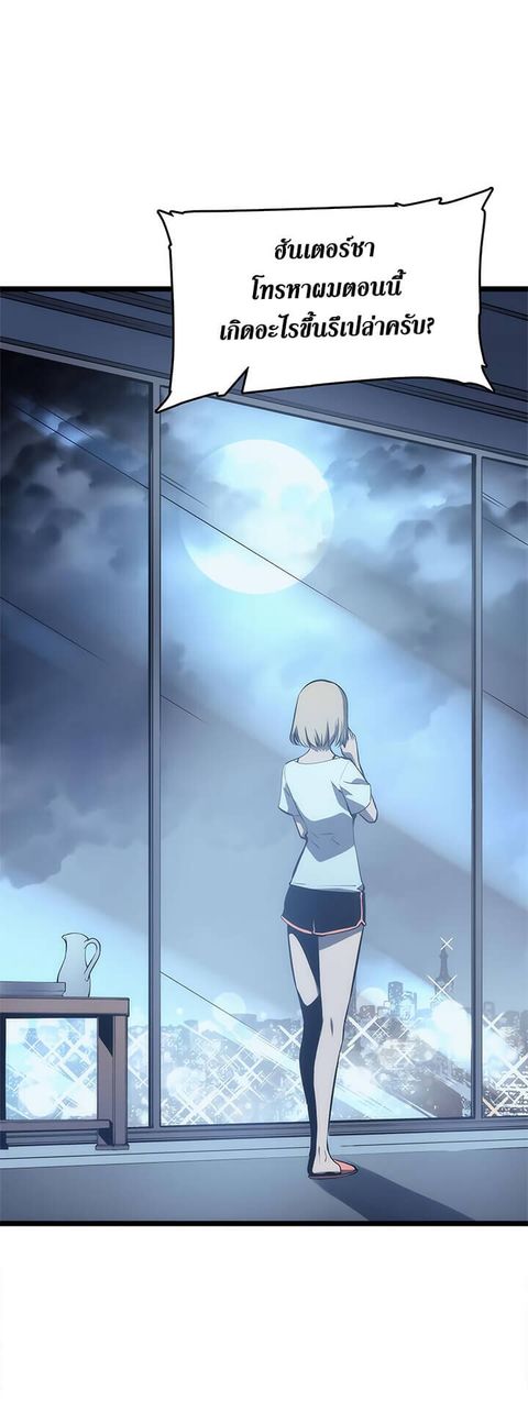 Solo Leveling ตอนที่ 68 หน้า 1
