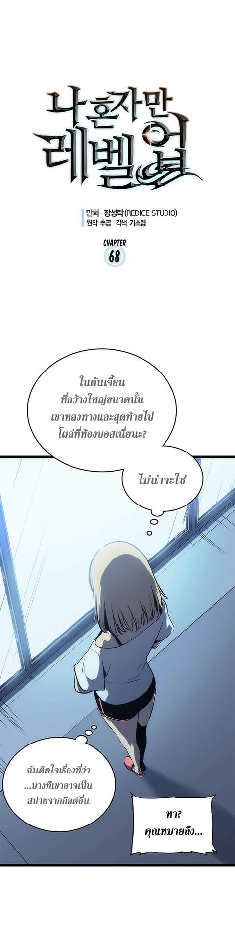 Solo Leveling ตอนที่ 68 หน้า 3