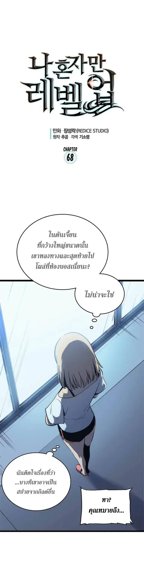 Solo Leveling ตอนที่ 68 หน้า 3