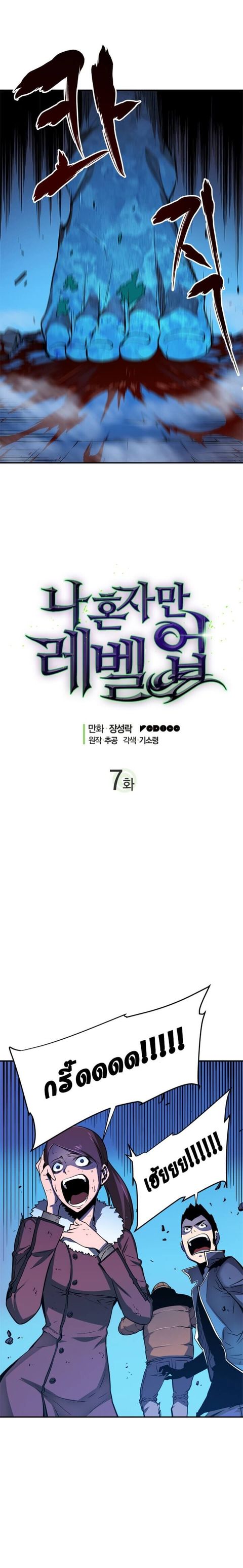 Solo Leveling ตอนที่ 7 หน้า 2