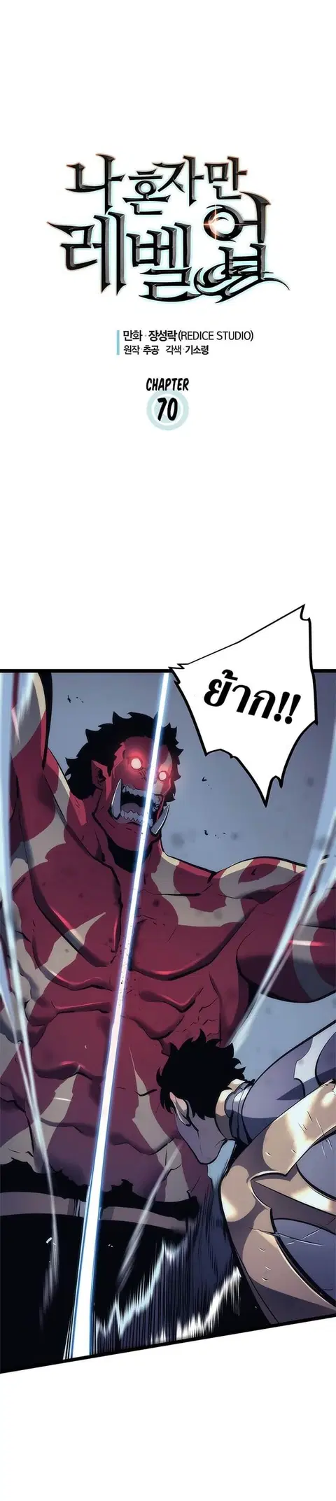 Solo Leveling ตอนที่ 70 หน้า 2