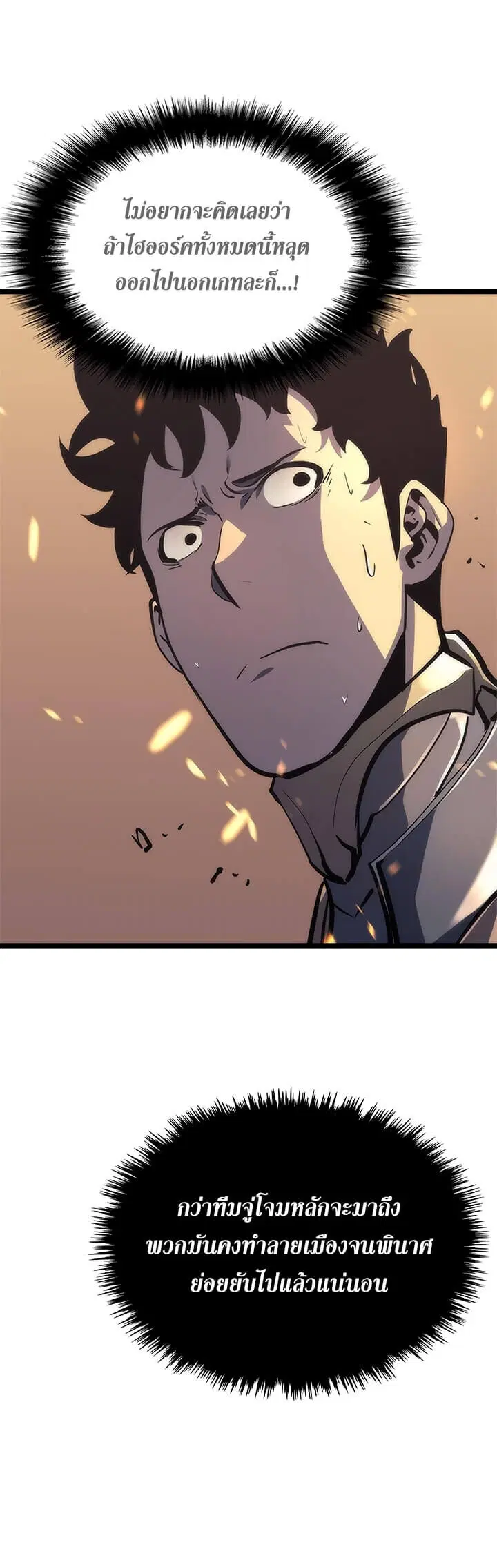 Solo Leveling ตอนที่ 72 หน้า 3