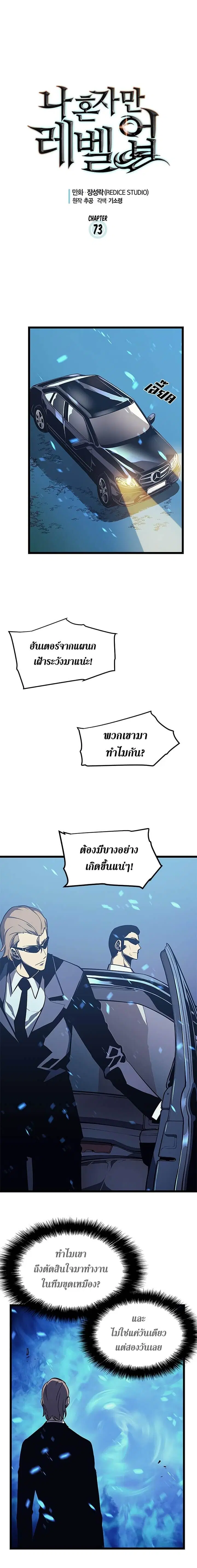 Solo Leveling ตอนที่ 73 หน้า 1