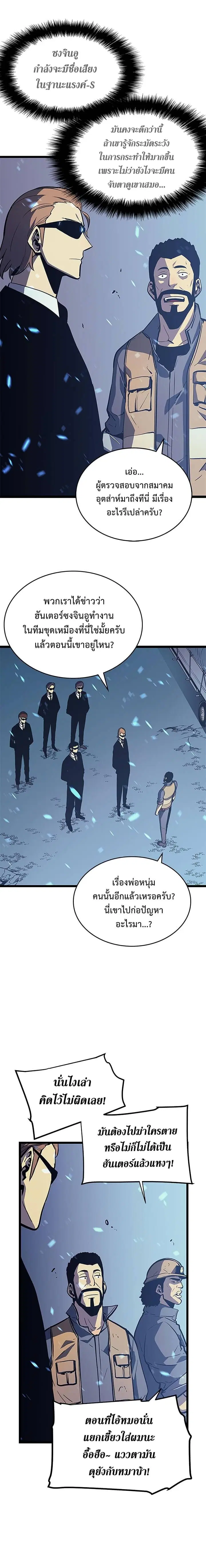 Solo Leveling ตอนที่ 73 หน้า 2