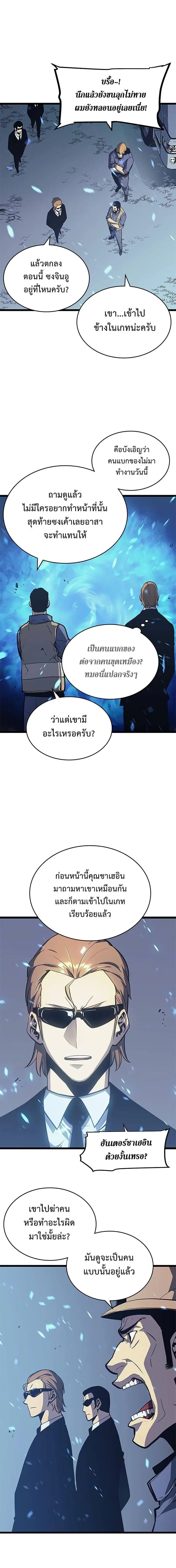 Solo Leveling ตอนที่ 73 หน้า 3