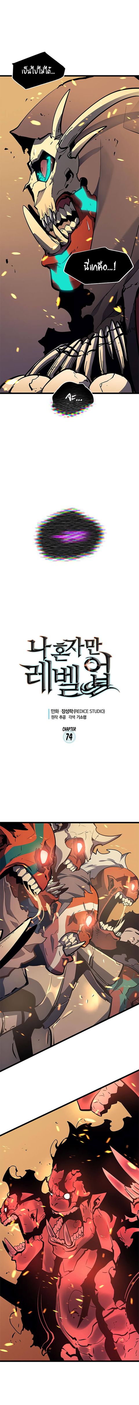 Solo Leveling ตอนที่ 74 หน้า 1