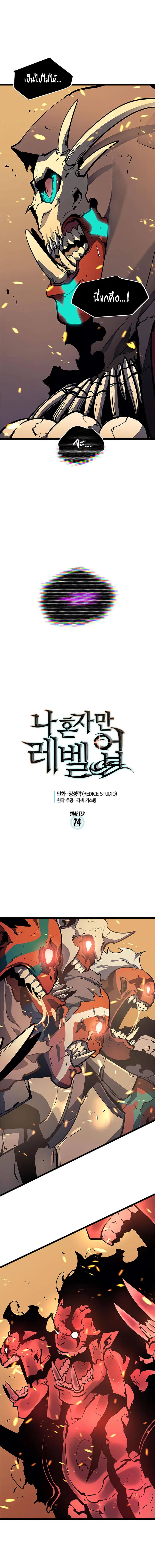 Solo Leveling ตอนที่ 74 หน้า 1